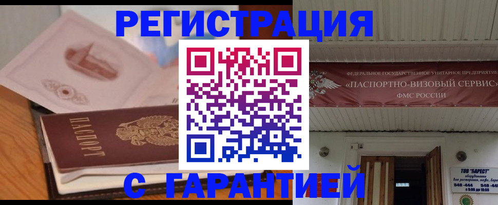 временная регистрация для школы в Энгельсе